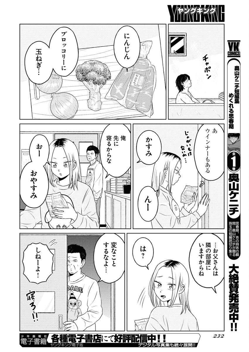 One Night - Morning Chapter 115 20ページ