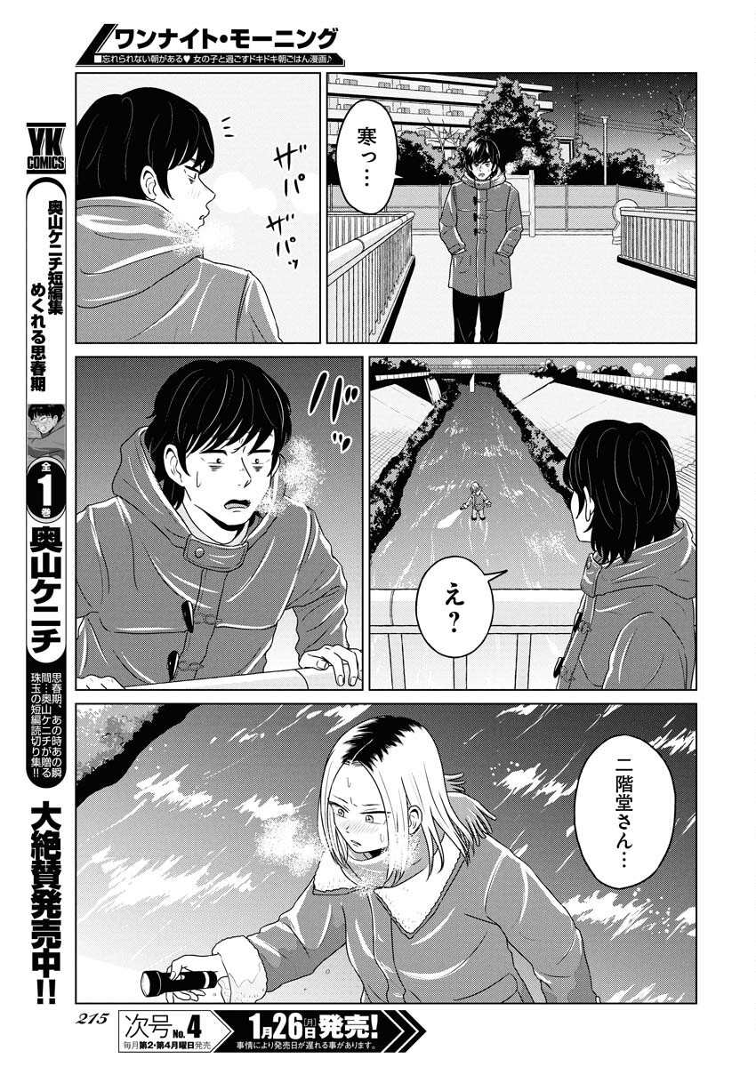 One Night - Morning Chapter 115 3ページ