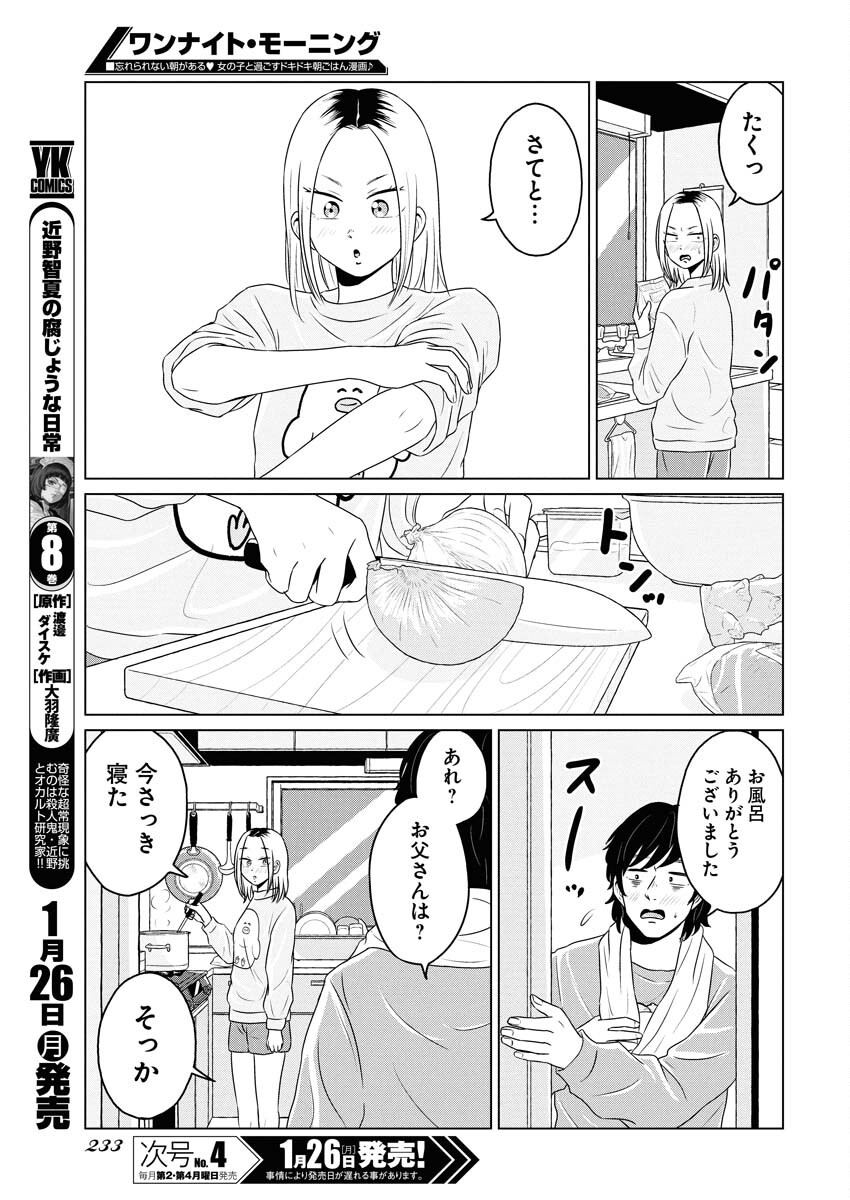 One Night - Morning Chapter 115 21ページ