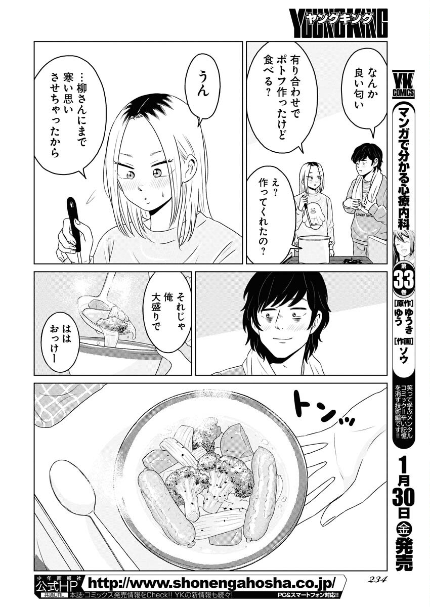 One Night - Morning Chapter 115 22ページ