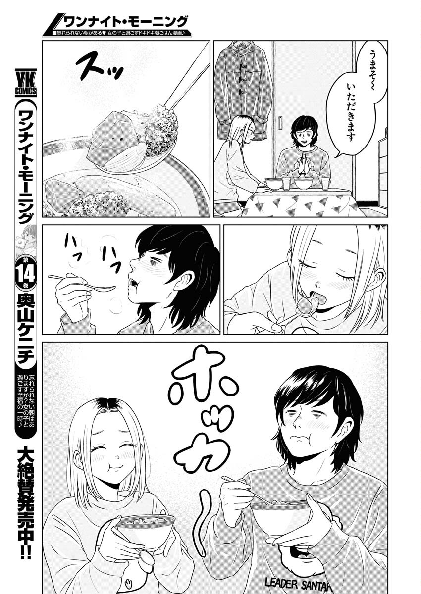 One Night - Morning Chapter 115 23ページ