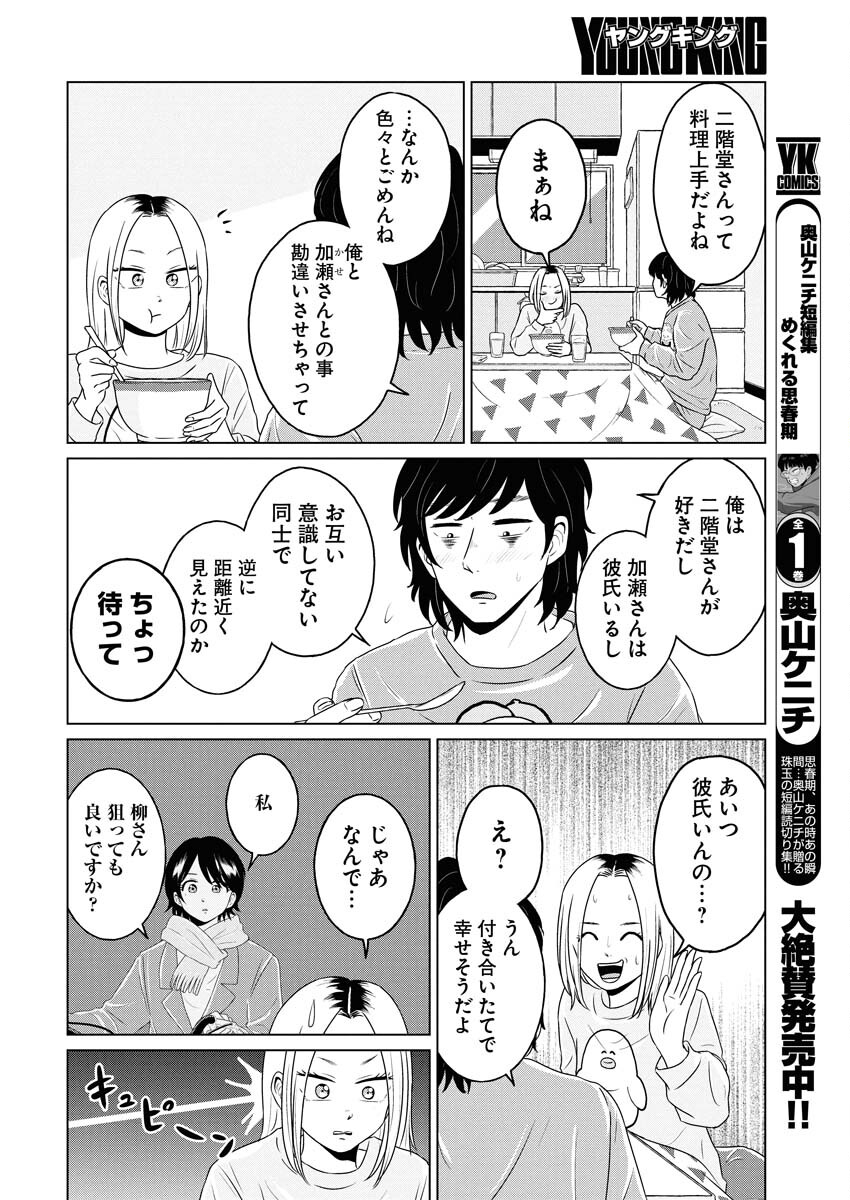 One Night - Morning Chapter 115 24ページ