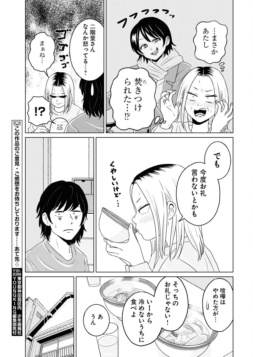 One Night - Morning Chapter 115 25ページ