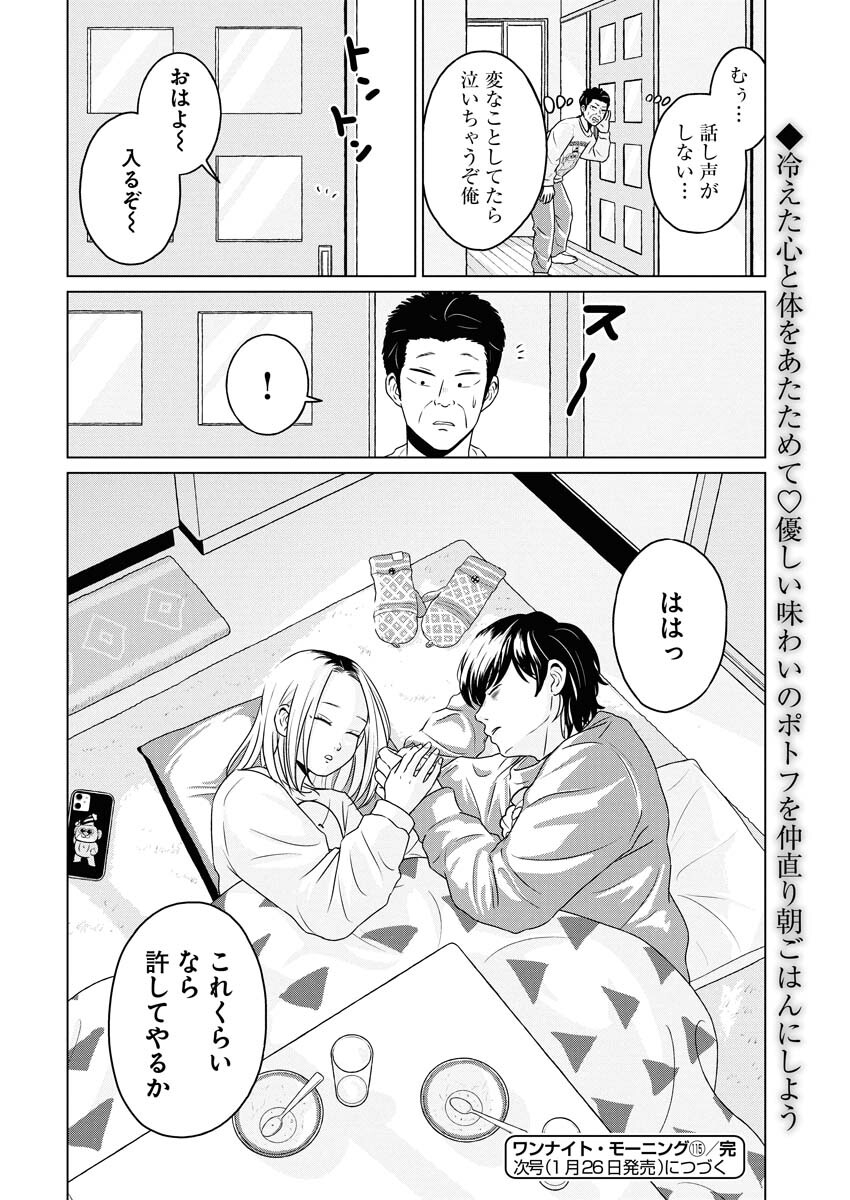 One Night - Morning Chapter 115 26ページ