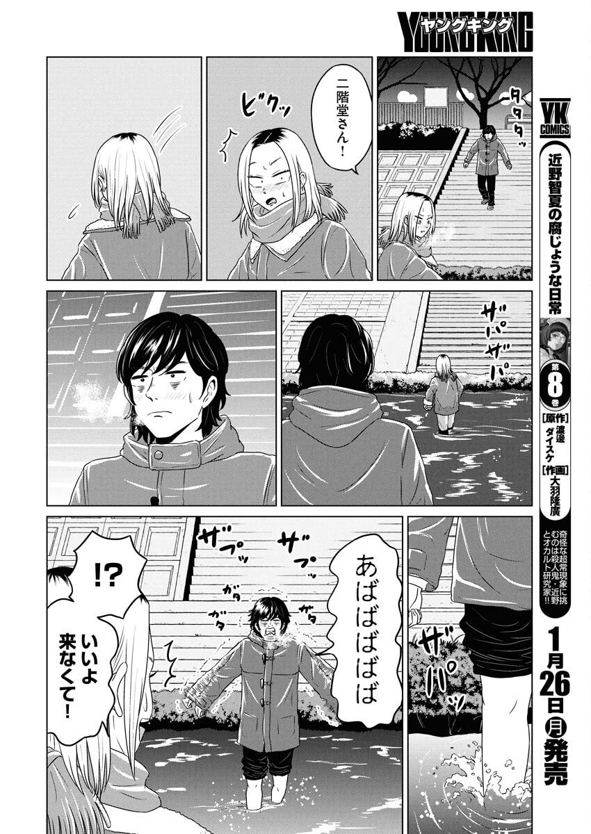 One Night - Morning Chapter 115 4ページ