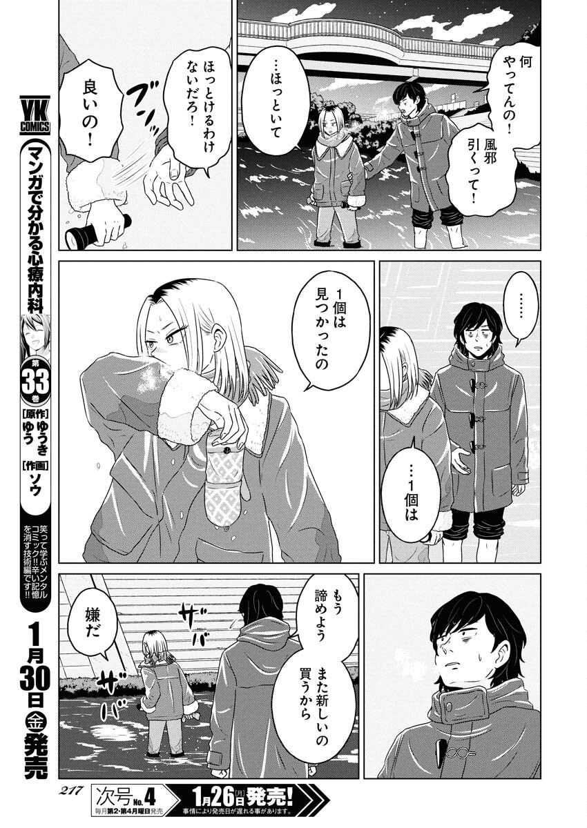 One Night - Morning Chapter 115 5ページ