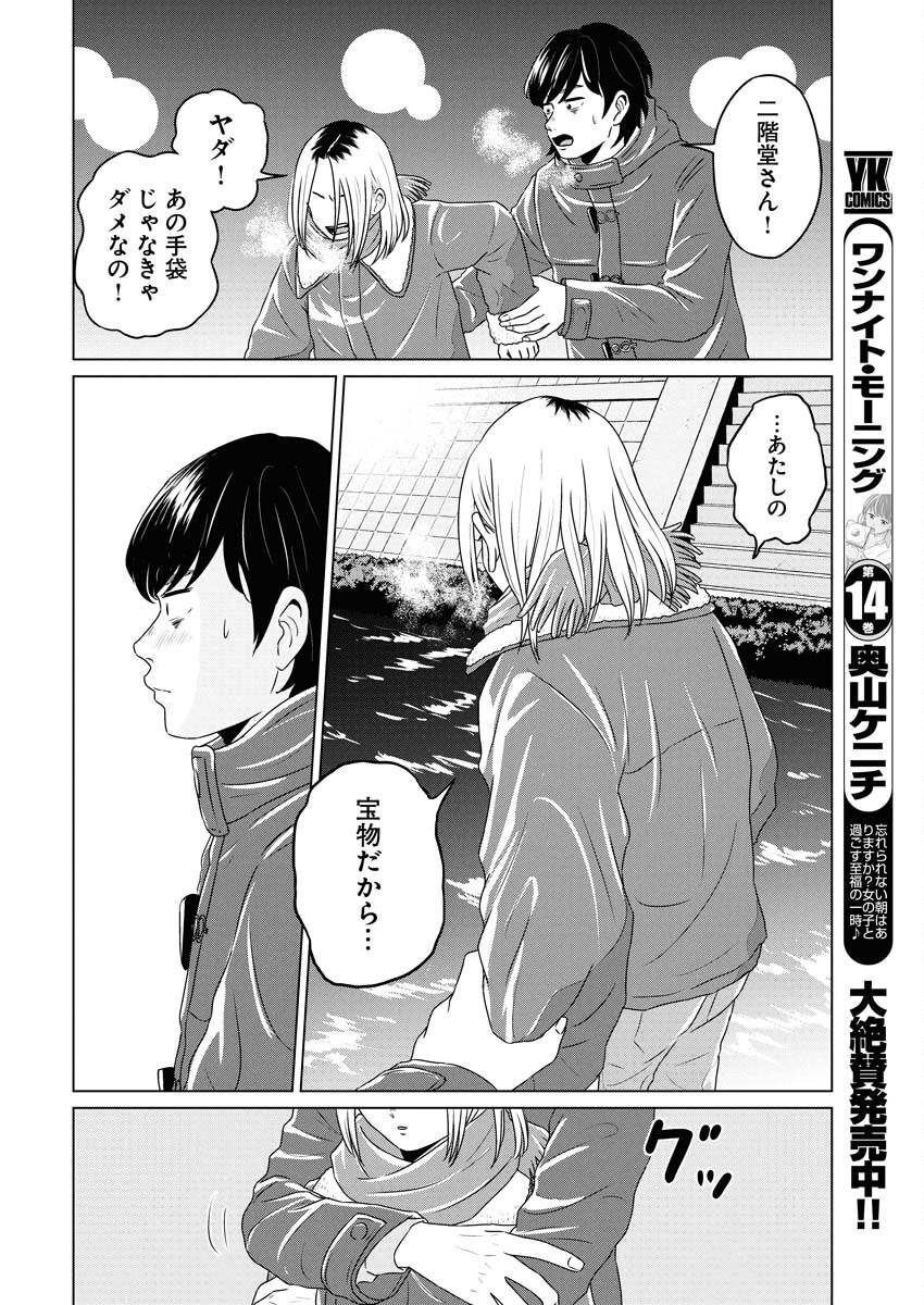 One Night - Morning Chapter 115 6ページ