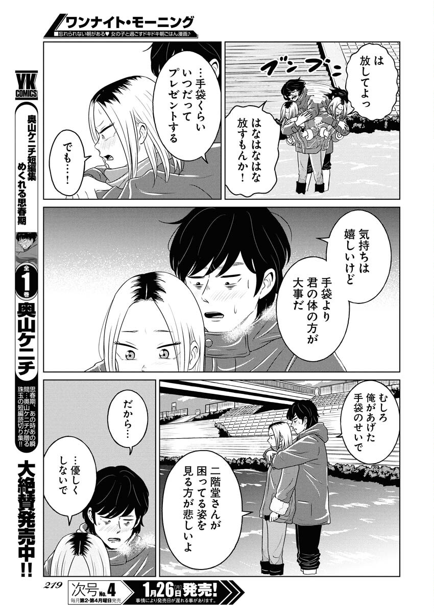 One Night - Morning Chapter 115 7ページ