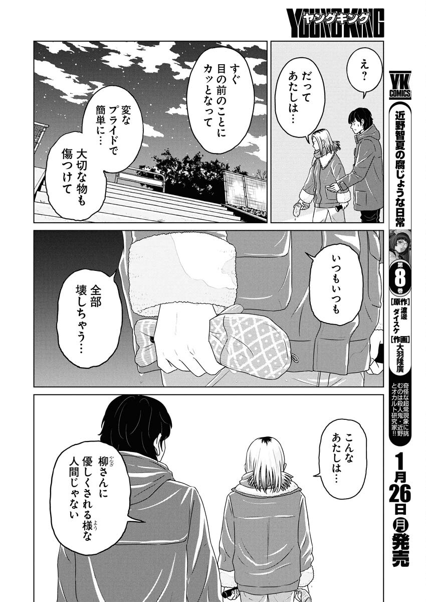 One Night - Morning Chapter 115 8ページ