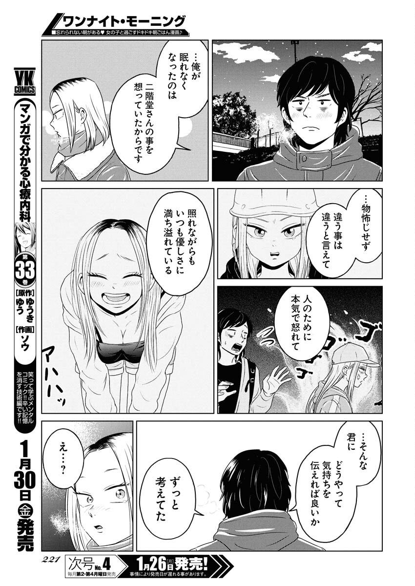 One Night - Morning Chapter 115 9ページ