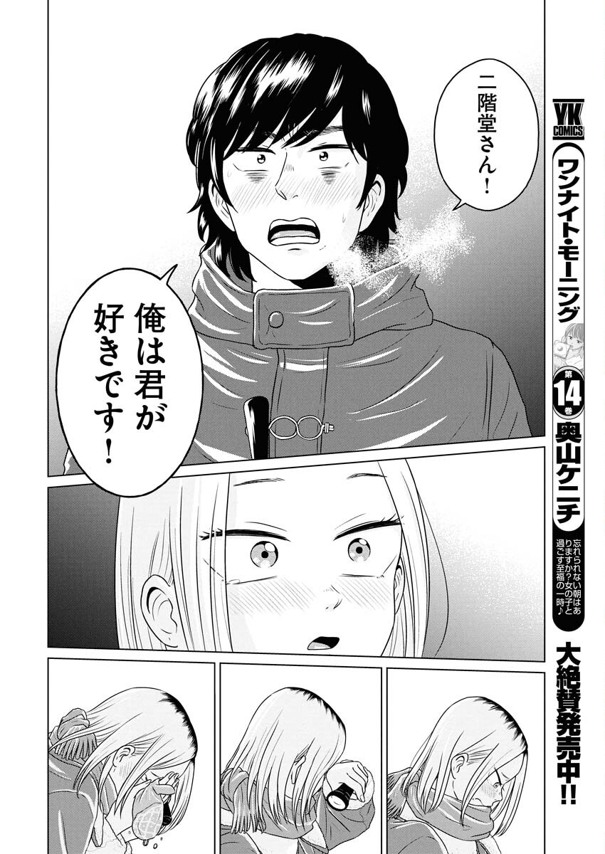 One Night - Morning Chapter 115 10ページ