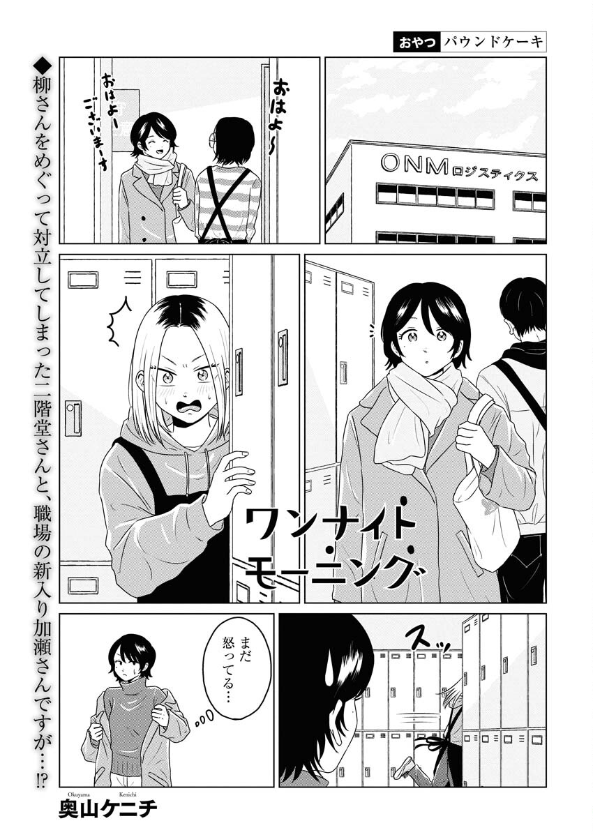 One Night - Morning Chapter 115.5 1ページ