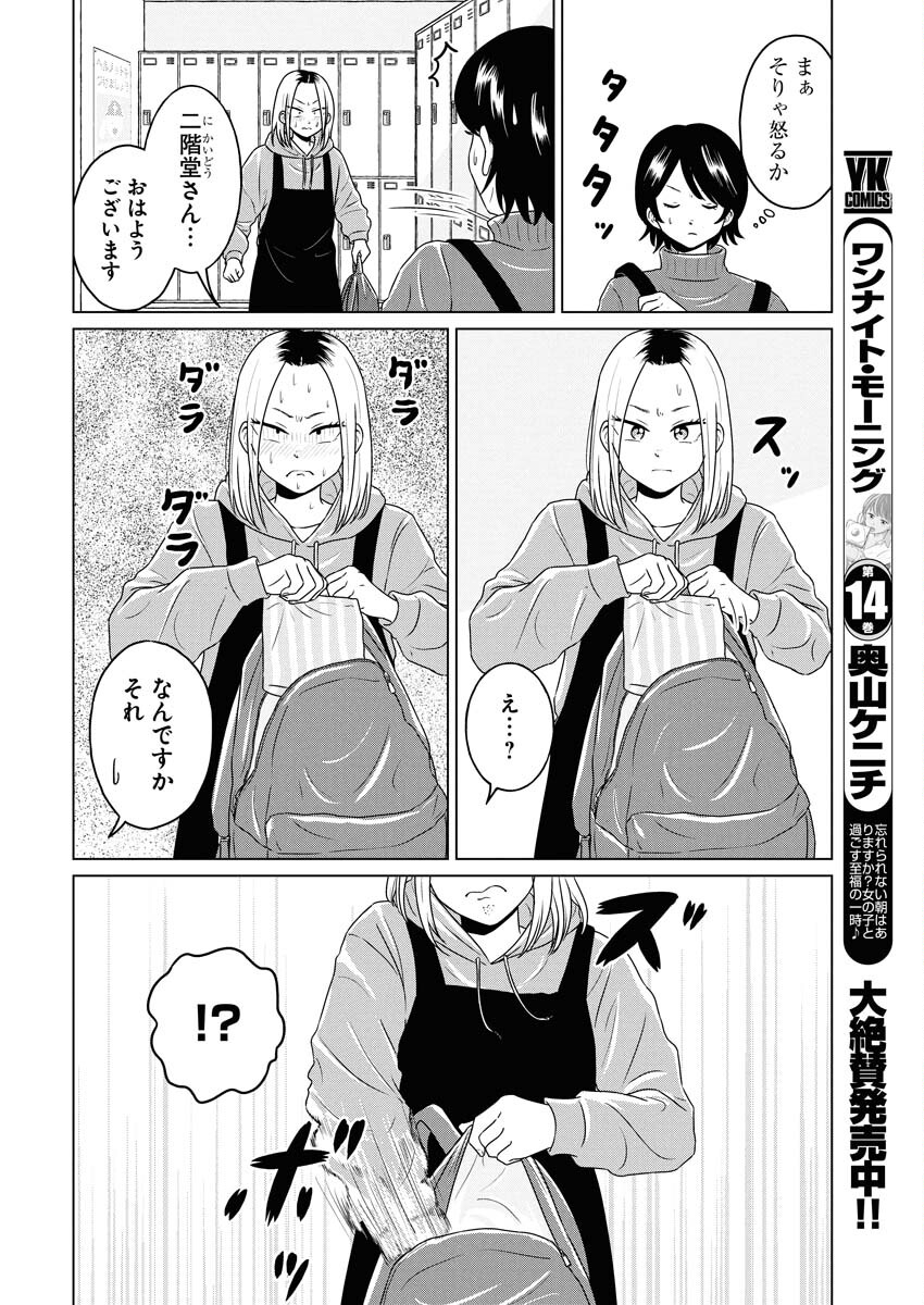 One Night - Morning Chapter 115.5 2ページ