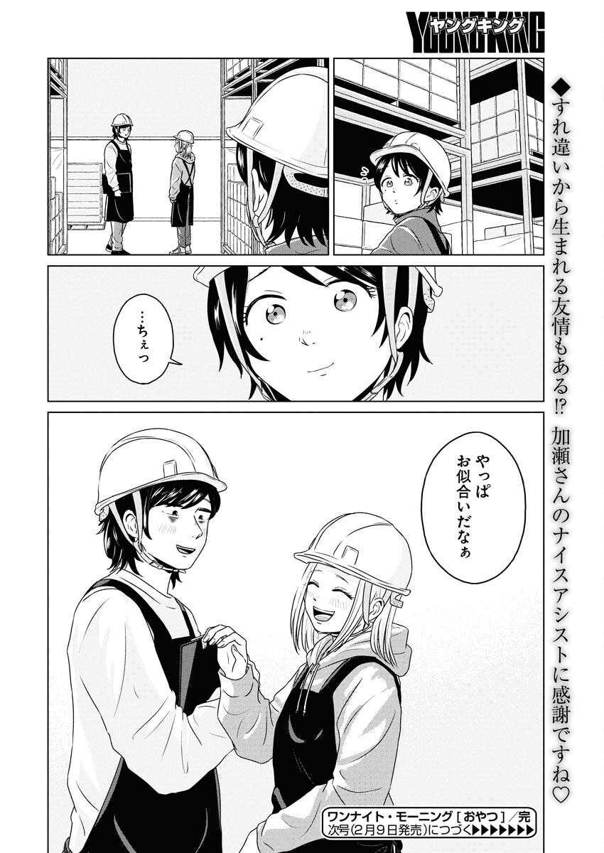 One Night - Morning Chapter 115.5 12ページ