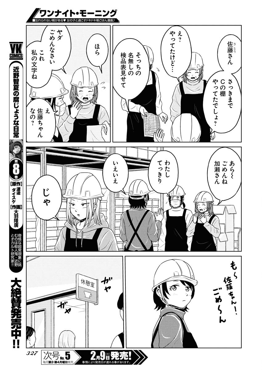 One Night - Morning Chapter 115.5 5ページ