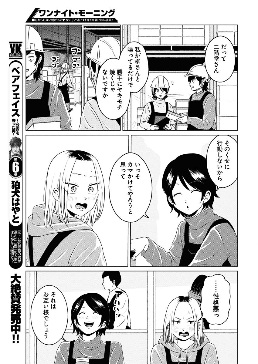 One Night - Morning Chapter 115.5 7ページ
