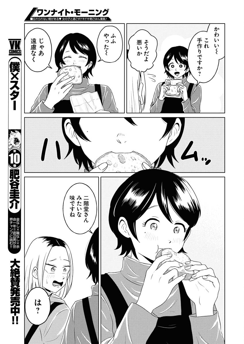 One Night - Morning Chapter 115.5 9ページ