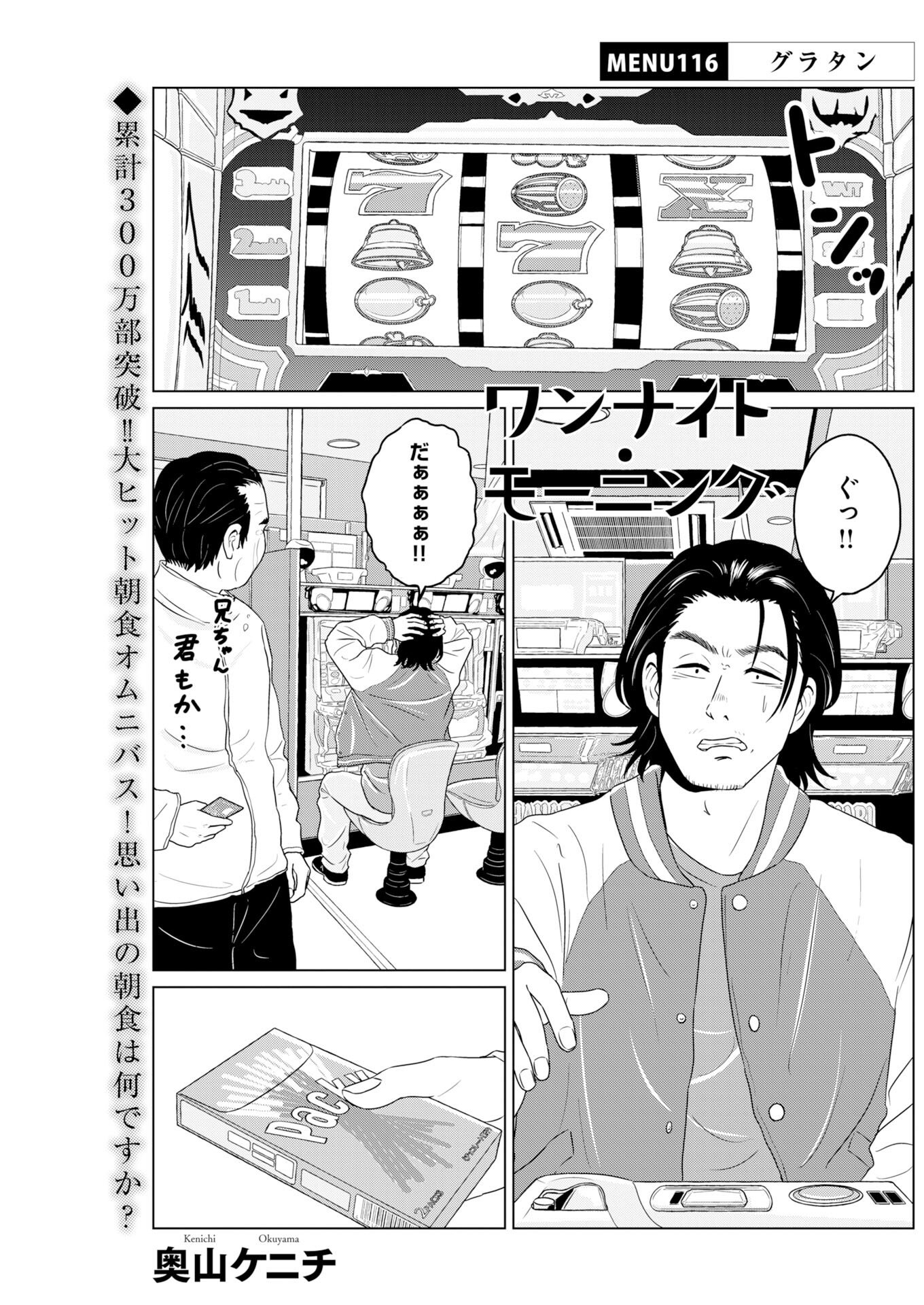 One Night - Morning Chapter 116 1ページ