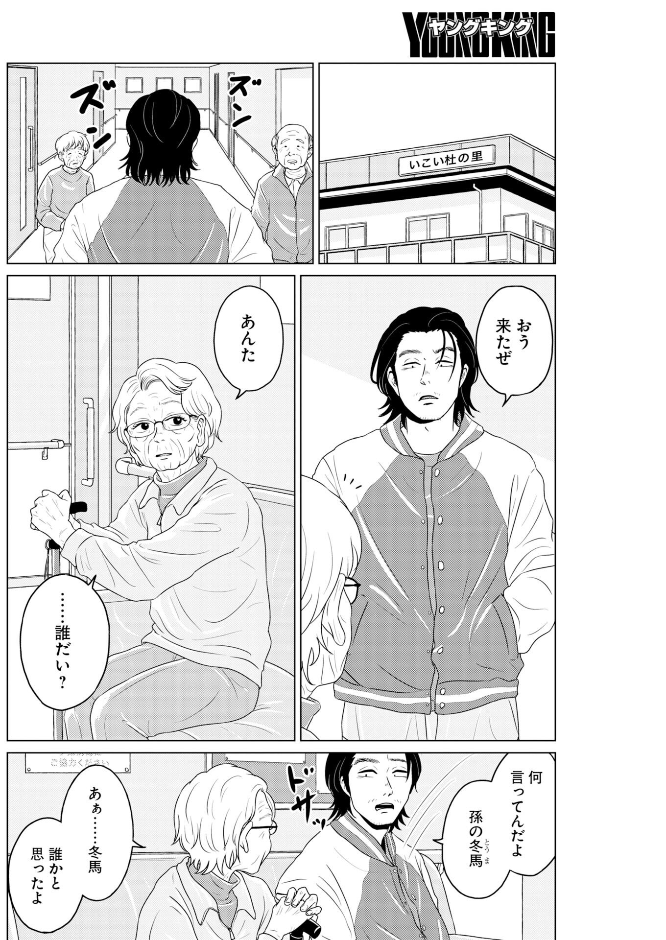 One Night - Morning Chapter 116 2ページ