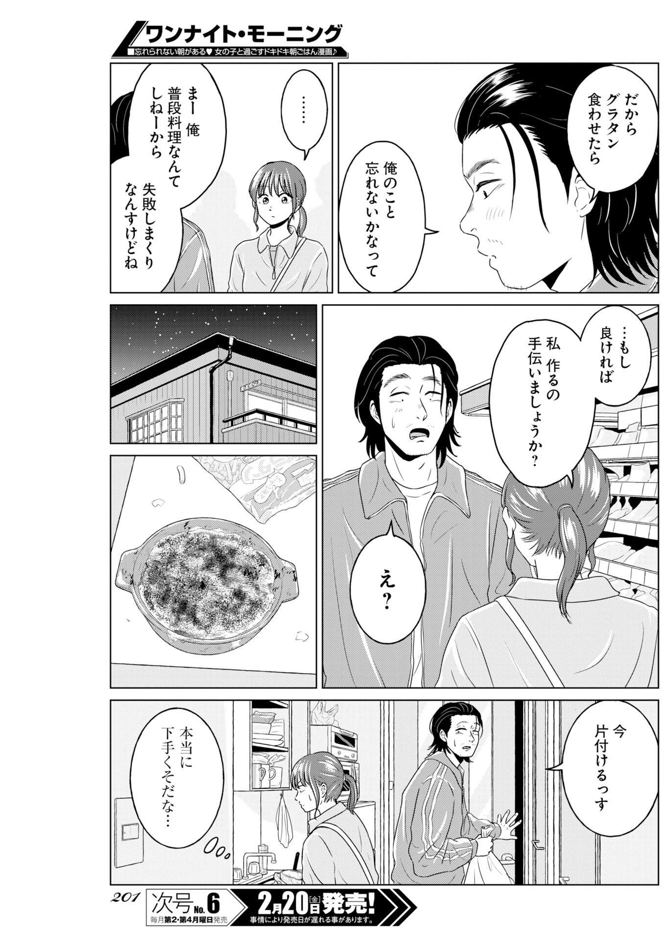 One Night - Morning Chapter 116 11ページ