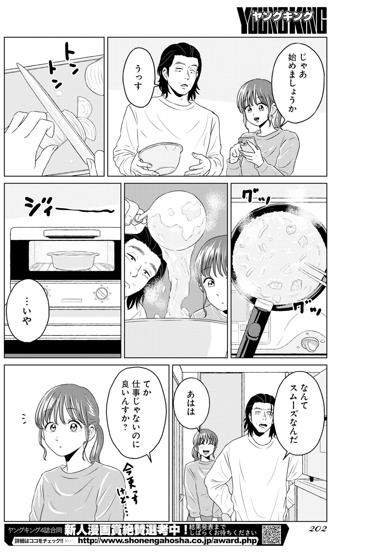 One Night - Morning Chapter 116 12ページ