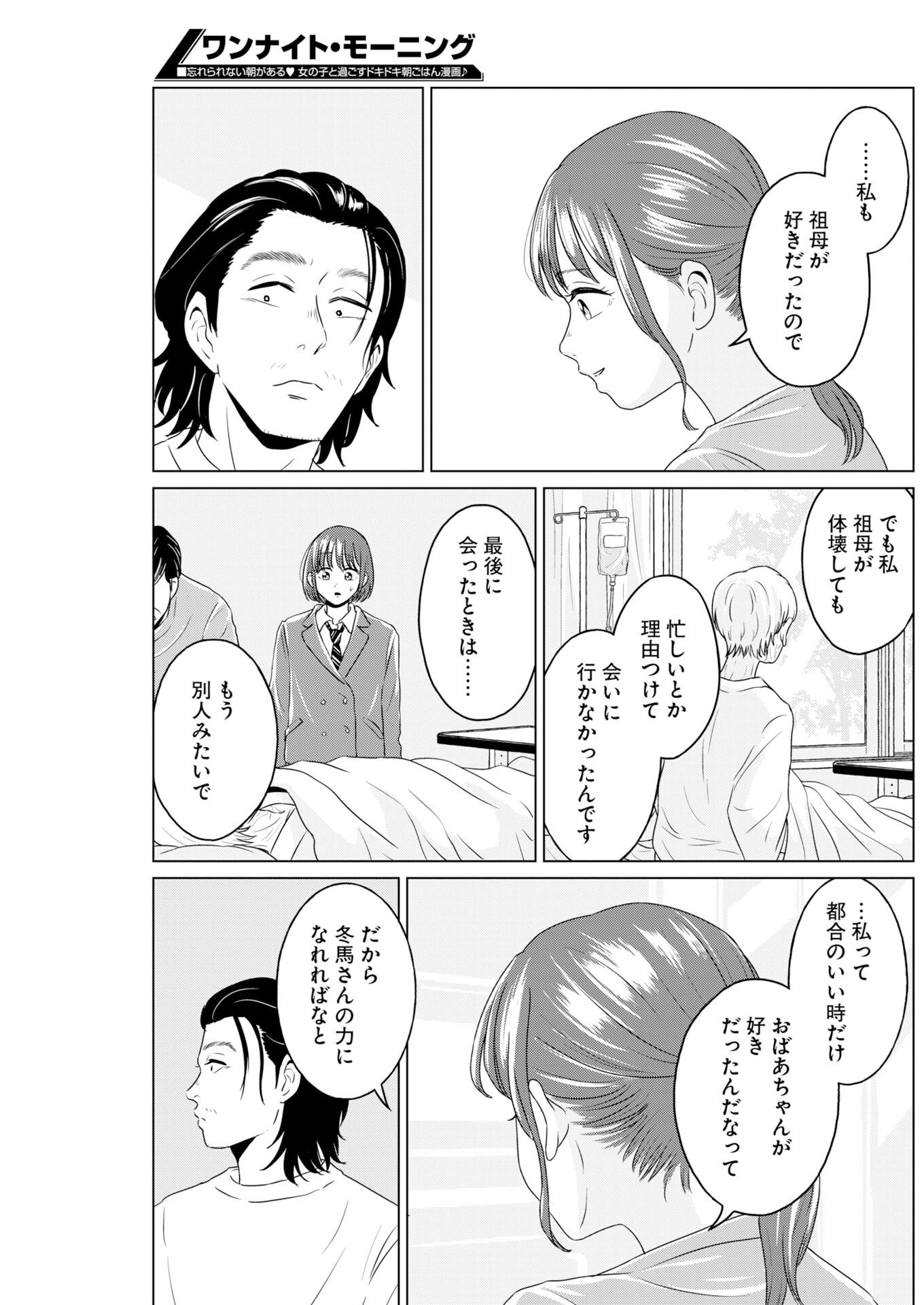 One Night - Morning Chapter 116 13ページ