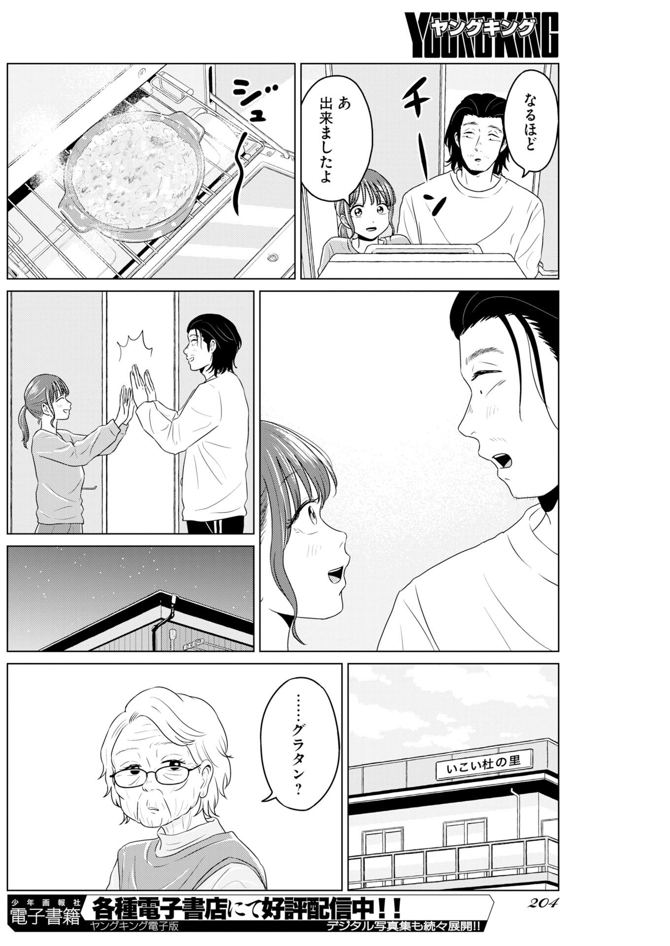 One Night - Morning Chapter 116 14ページ