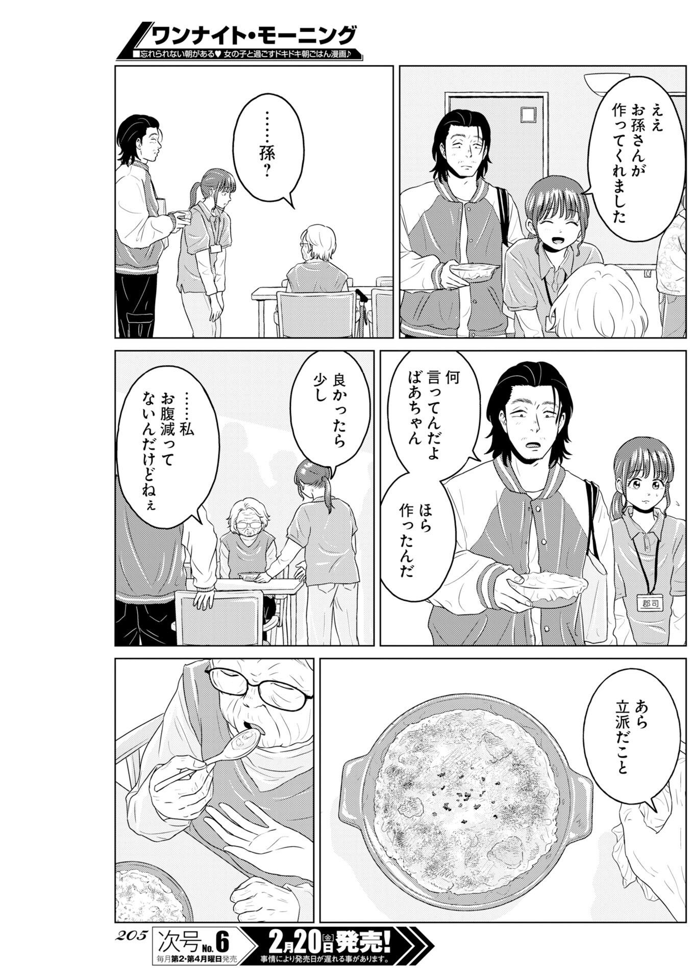 One Night - Morning Chapter 116 15ページ