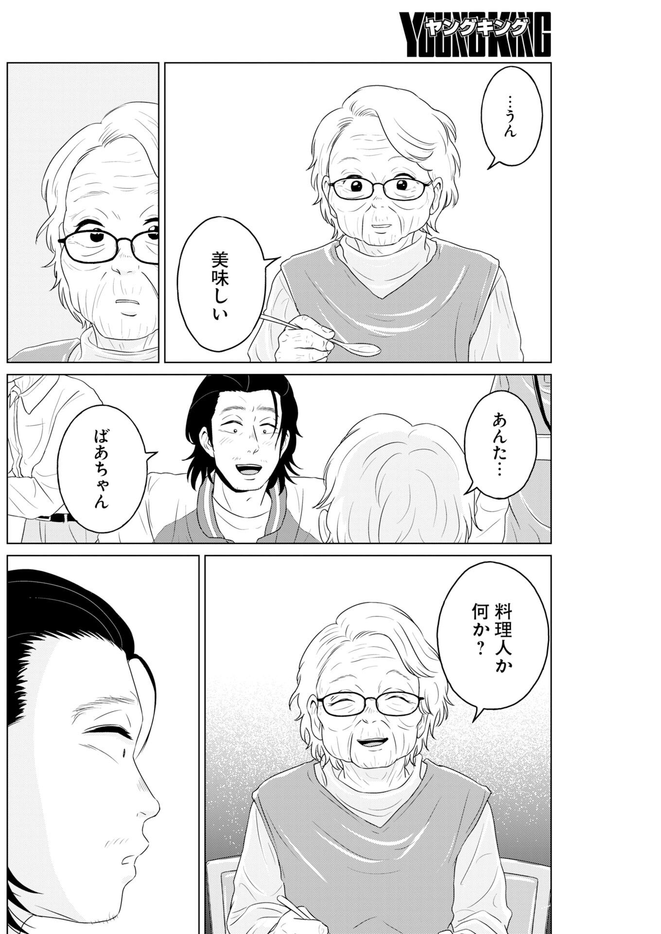 One Night - Morning Chapter 116 16ページ