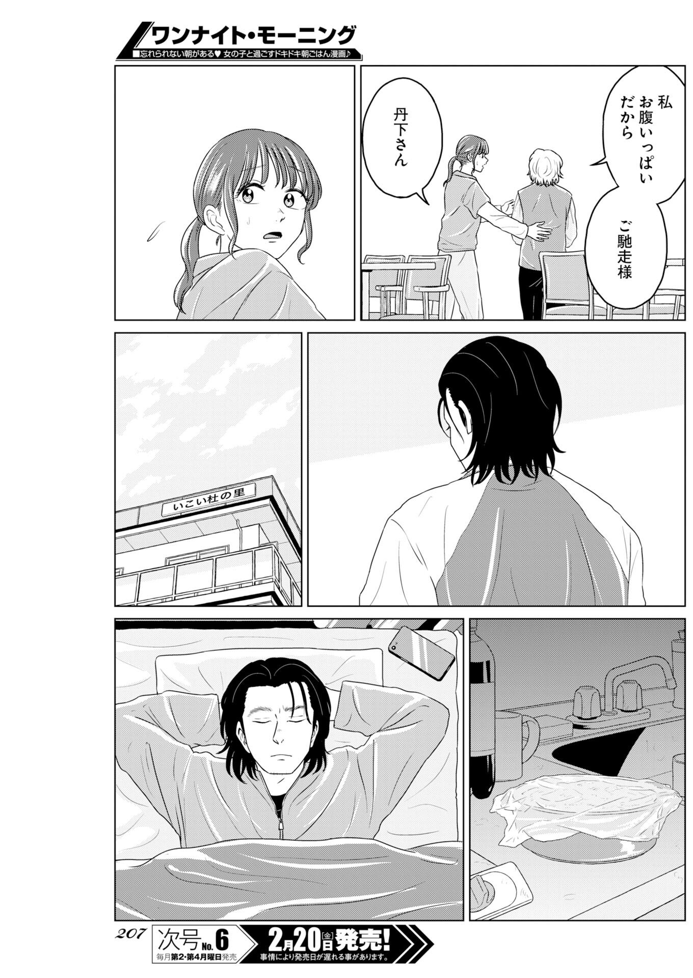 One Night - Morning Chapter 116 17ページ