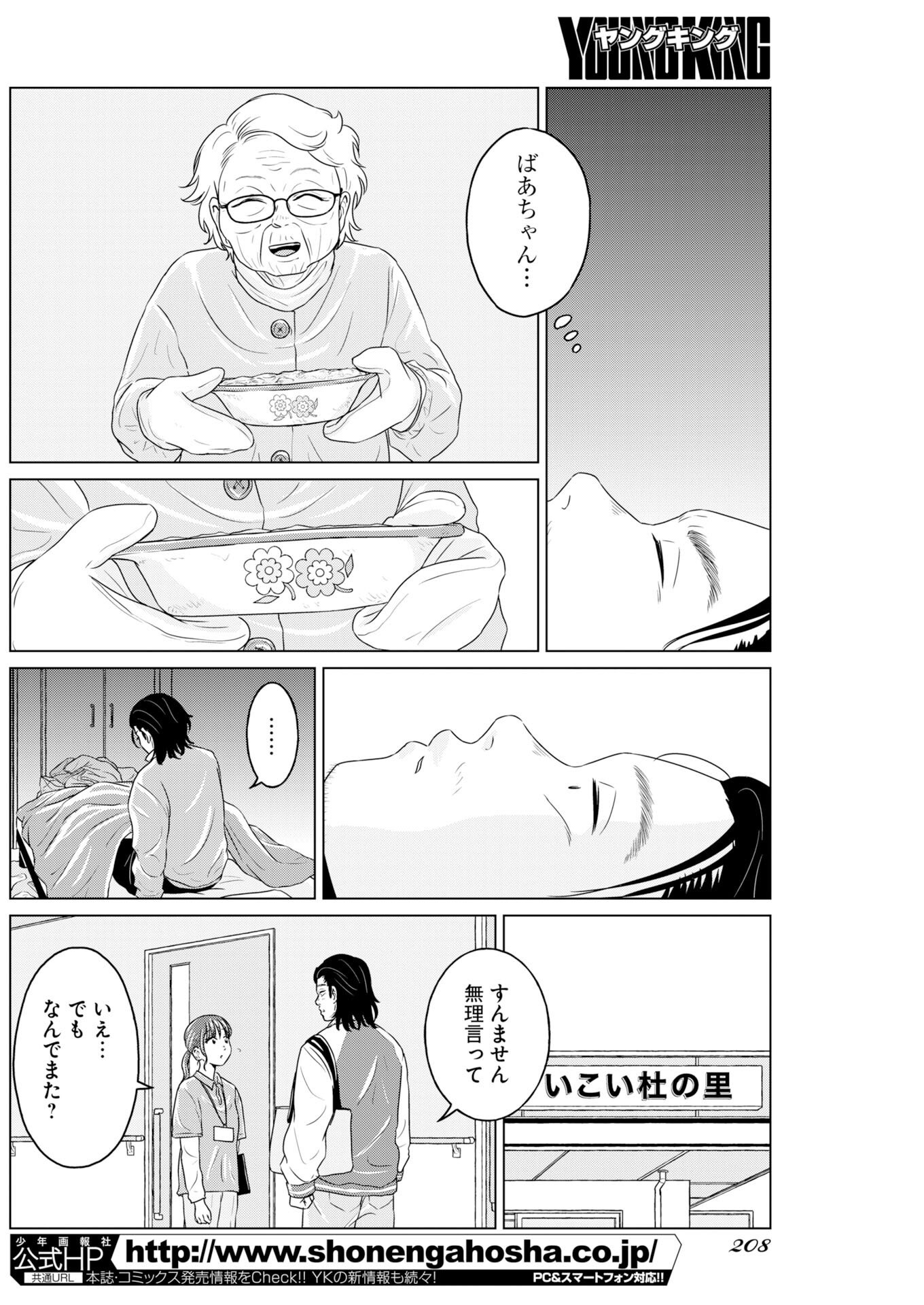 One Night - Morning Chapter 116 18ページ