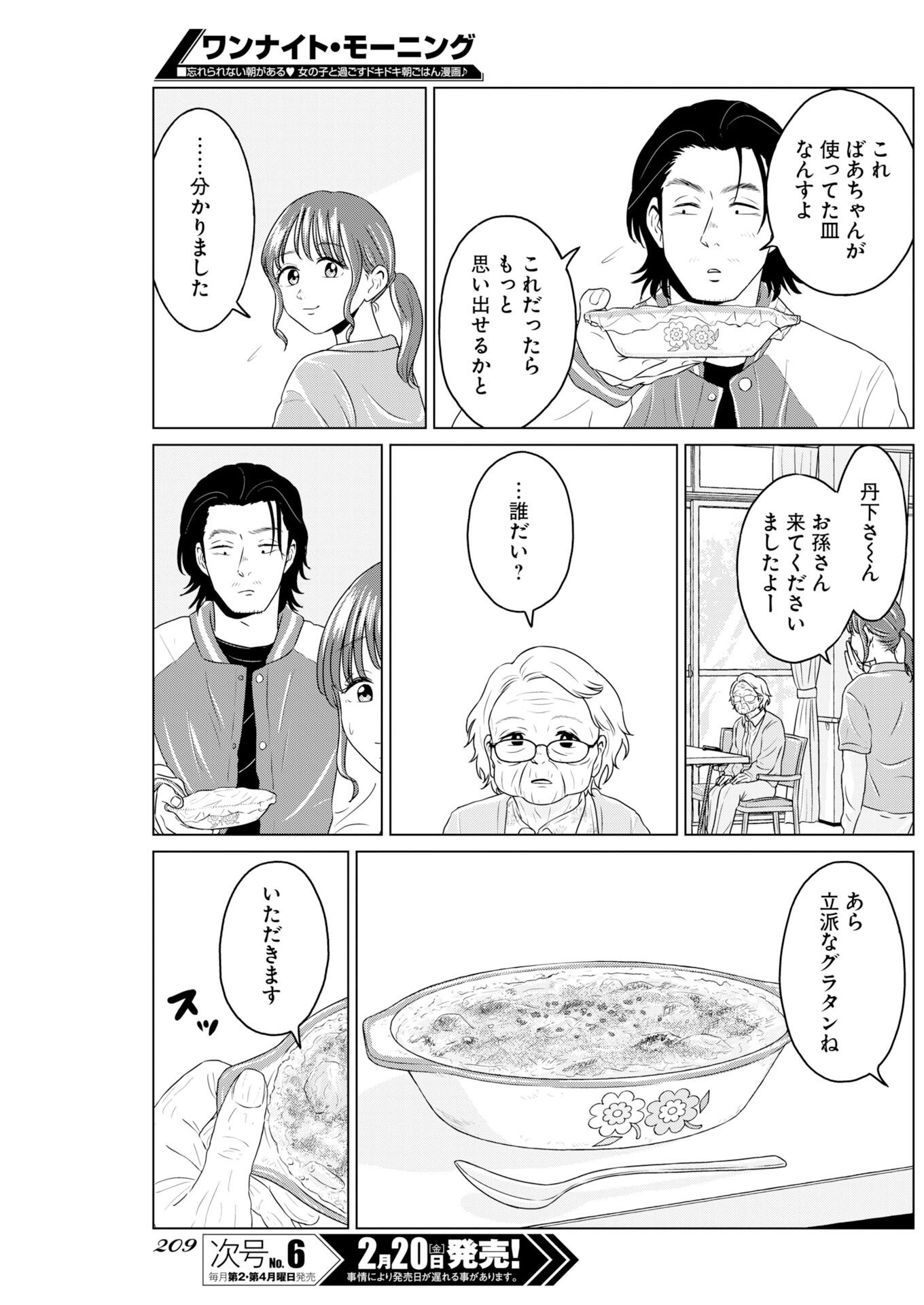One Night - Morning Chapter 116 19ページ