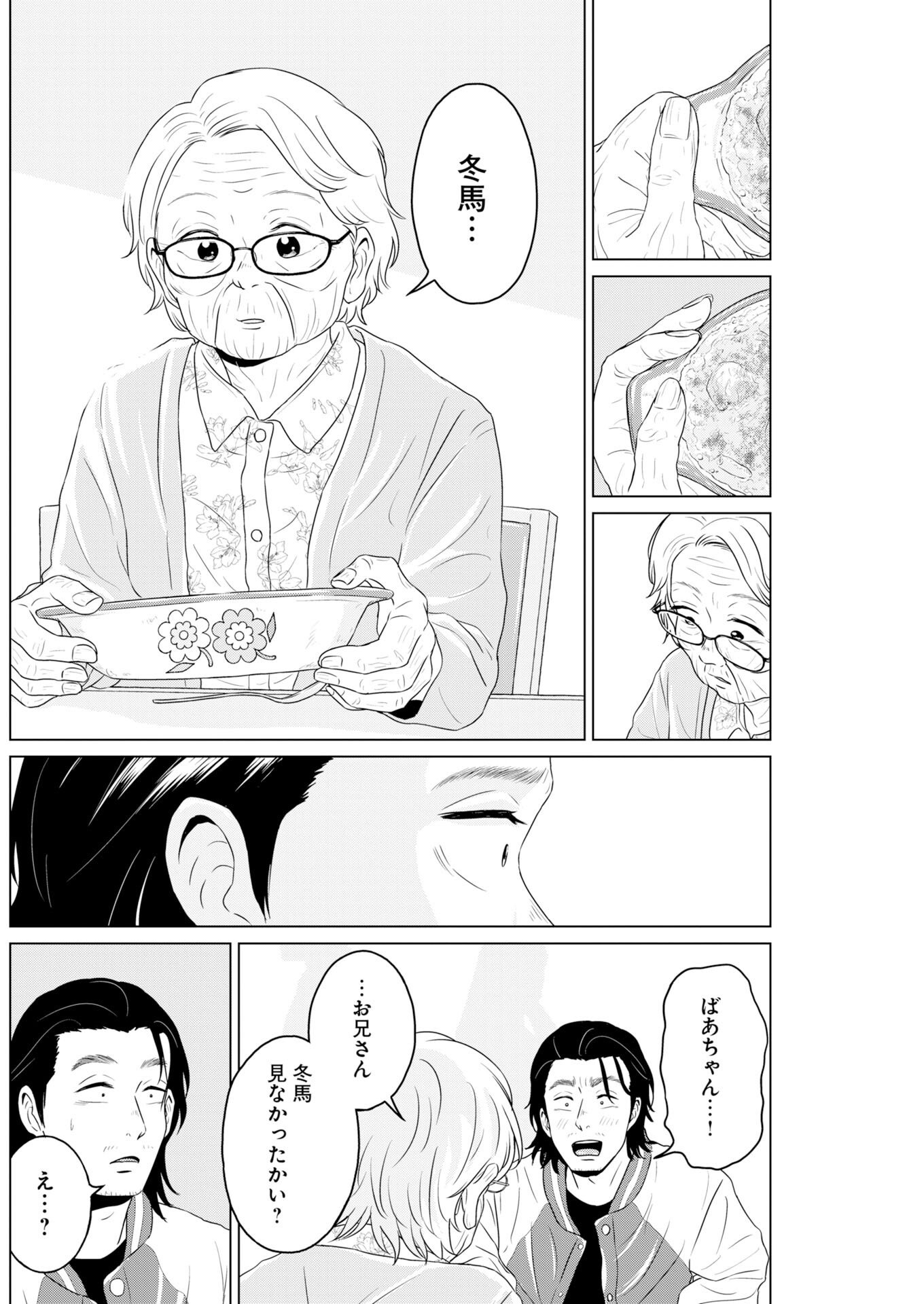 One Night - Morning Chapter 116 20ページ
