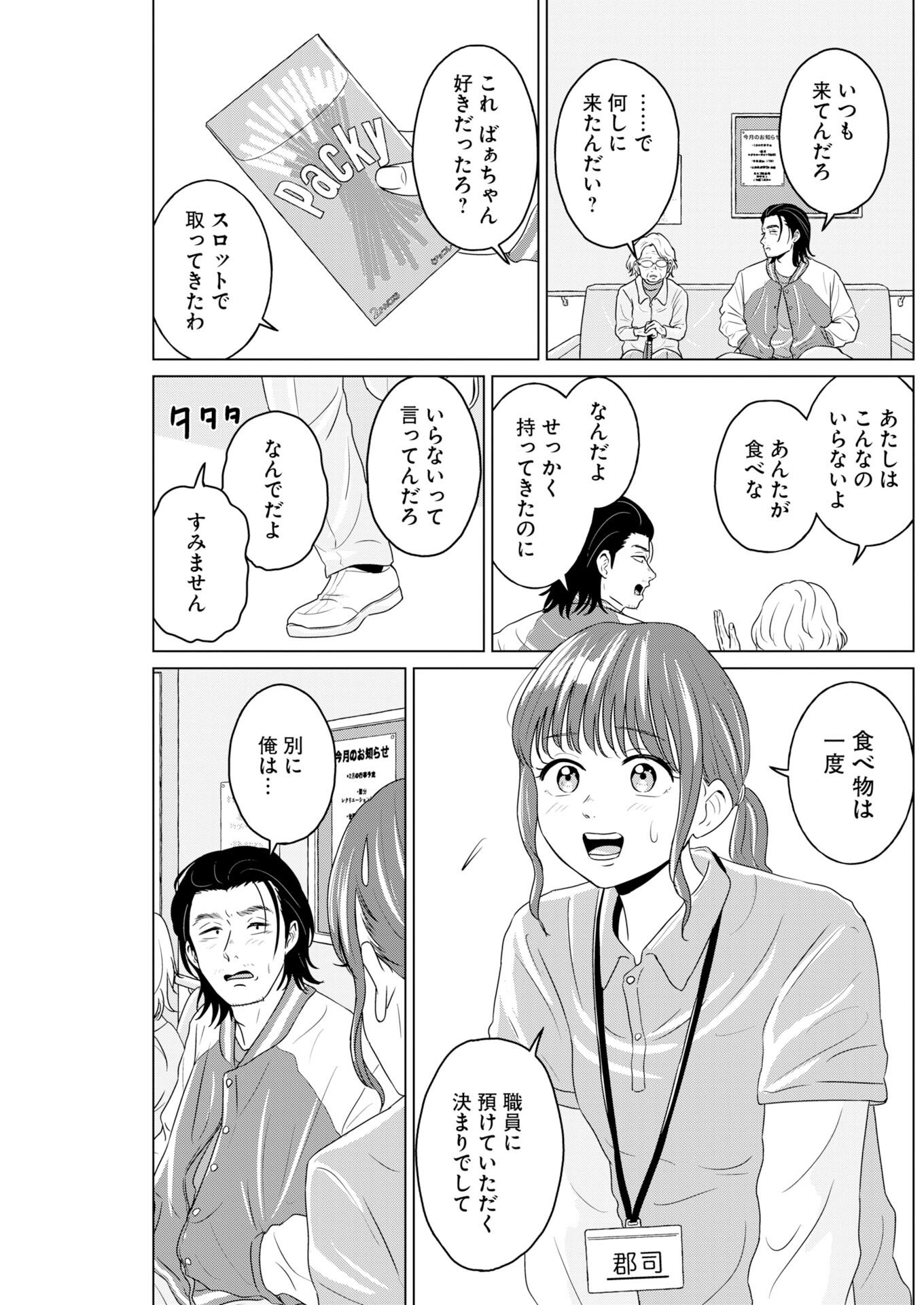 One Night - Morning Chapter 116 3ページ