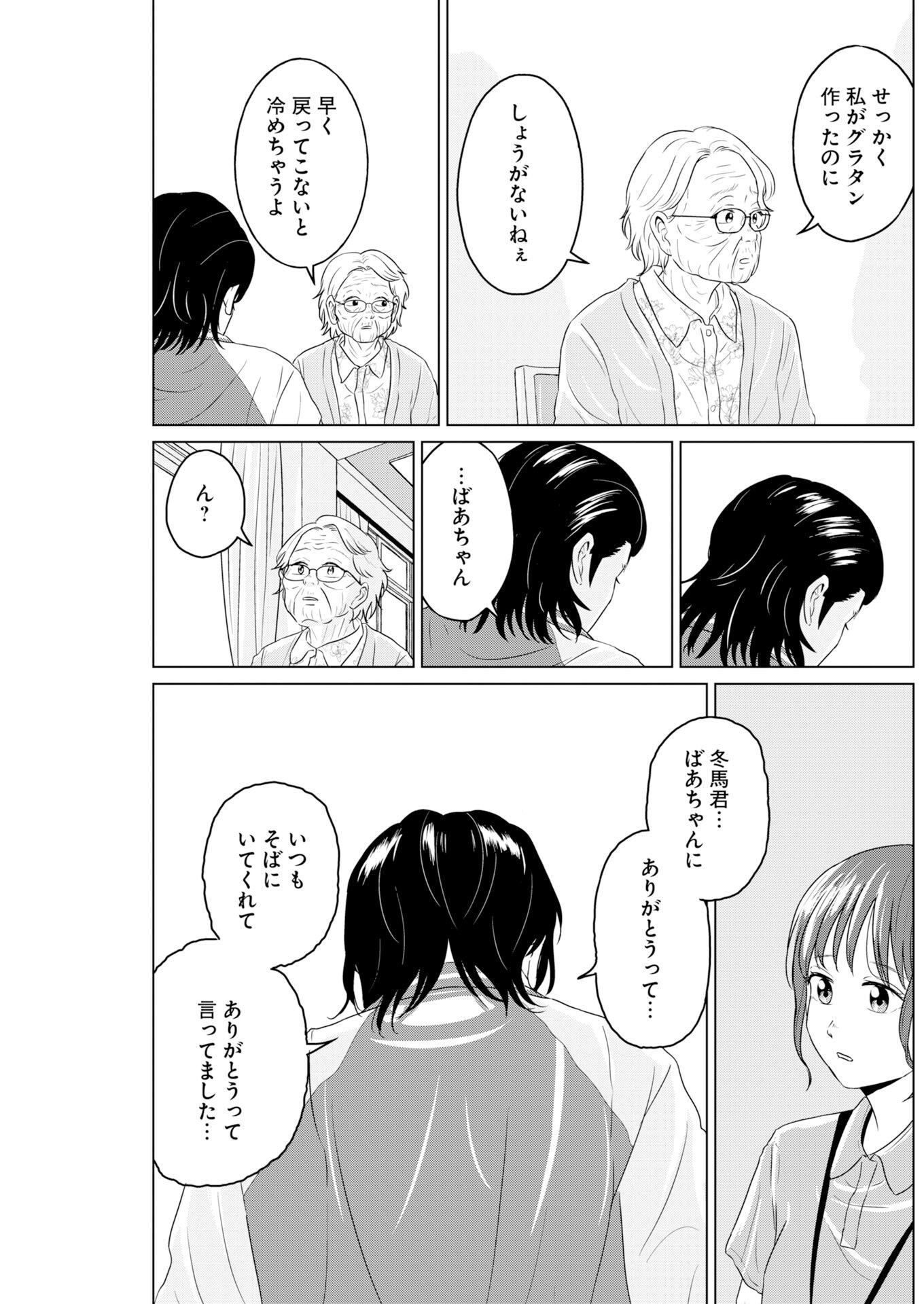 One Night - Morning Chapter 116 21ページ