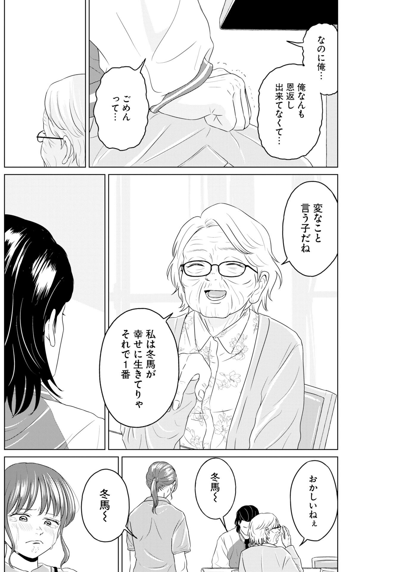 One Night - Morning Chapter 116 22ページ