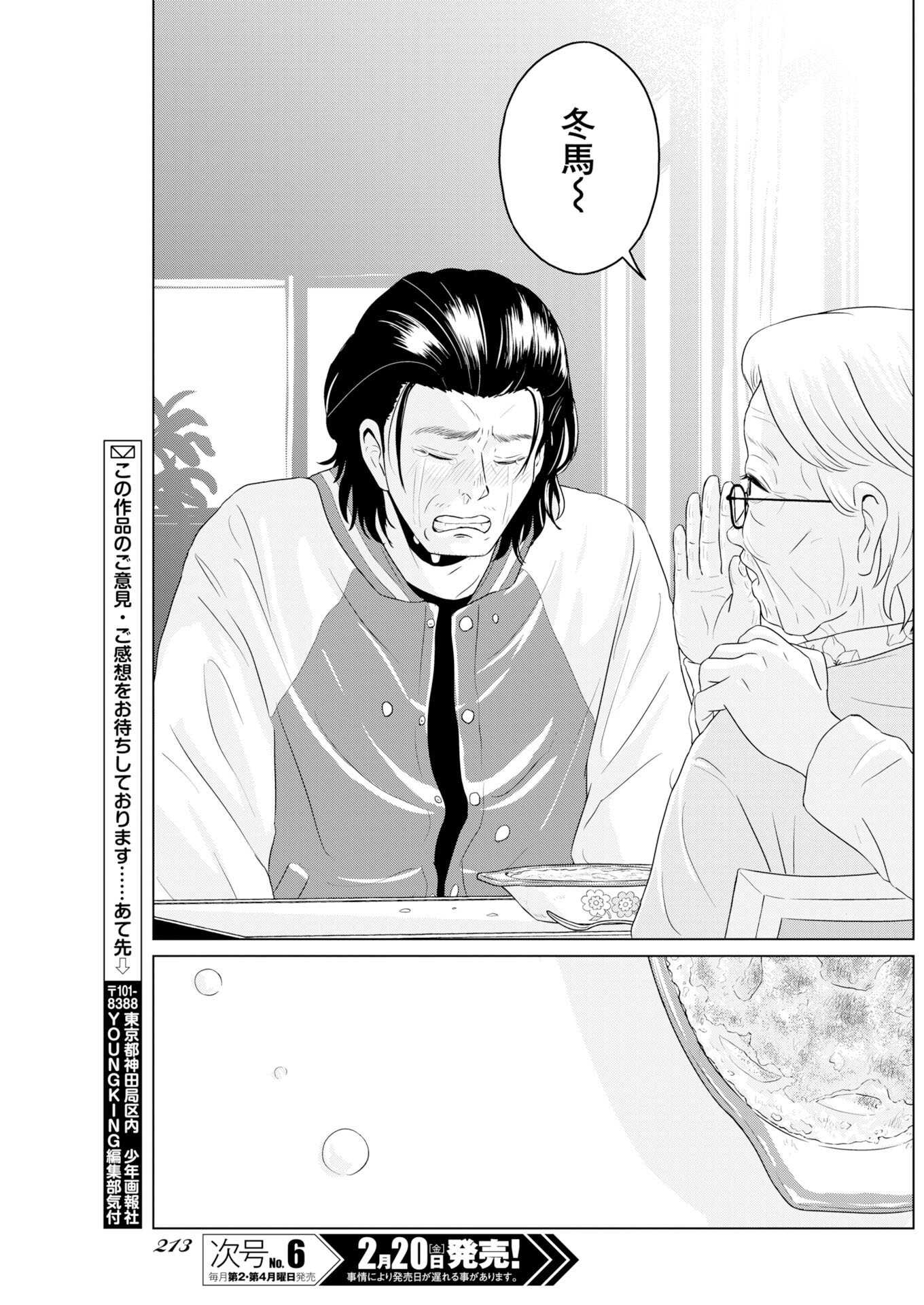 One Night - Morning Chapter 116 23ページ