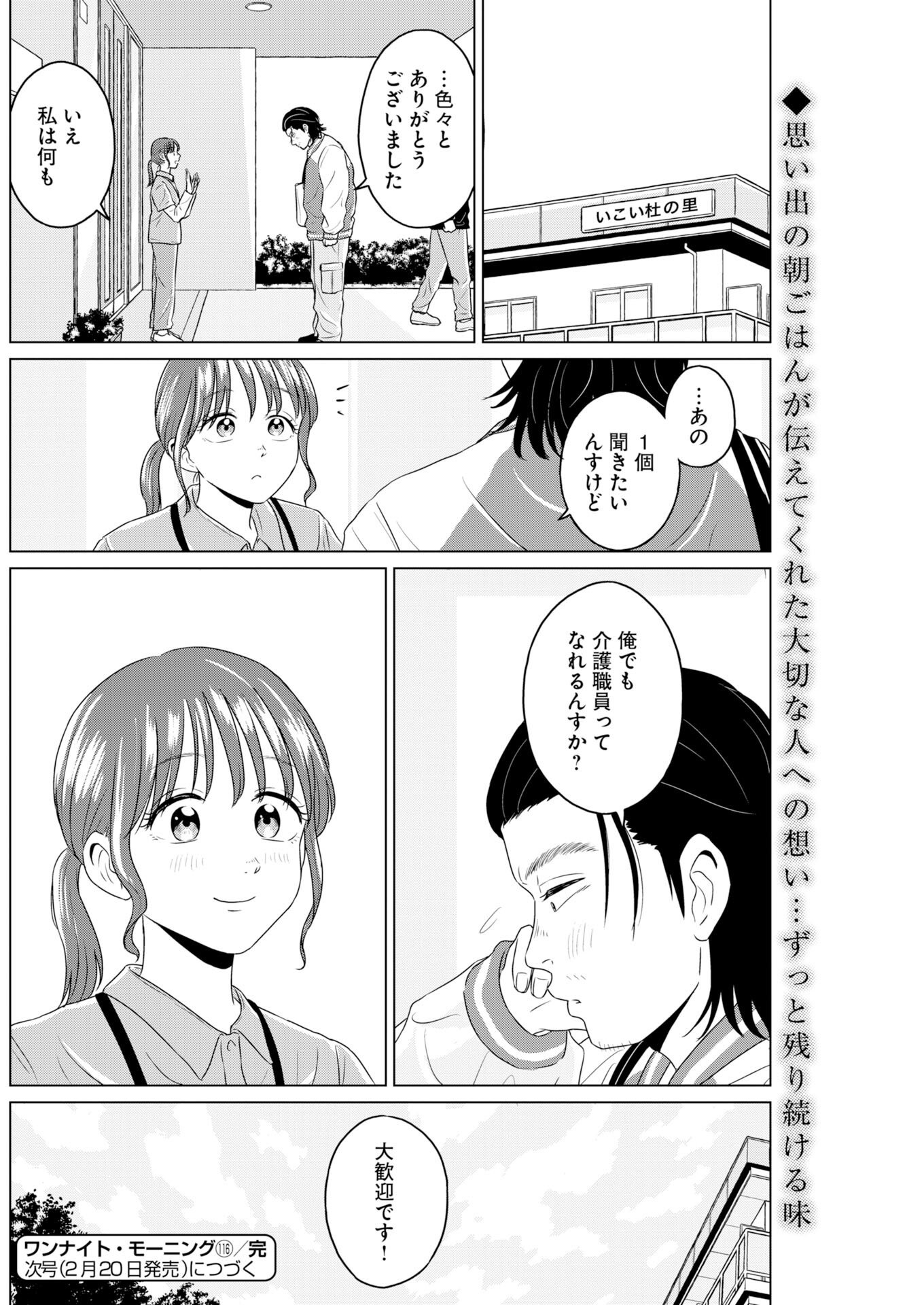 One Night - Morning Chapter 116 24ページ