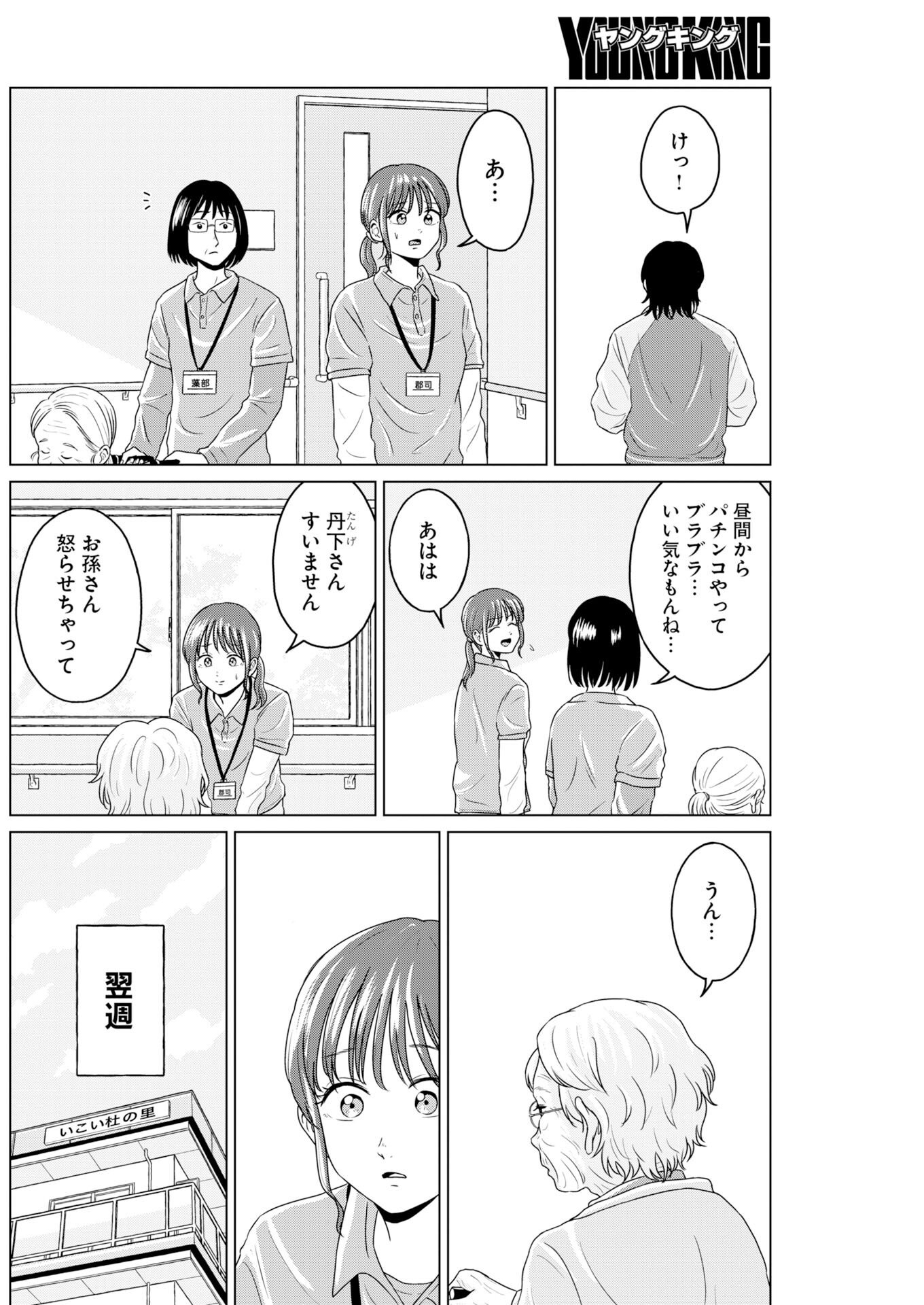 One Night - Morning Chapter 116 4ページ