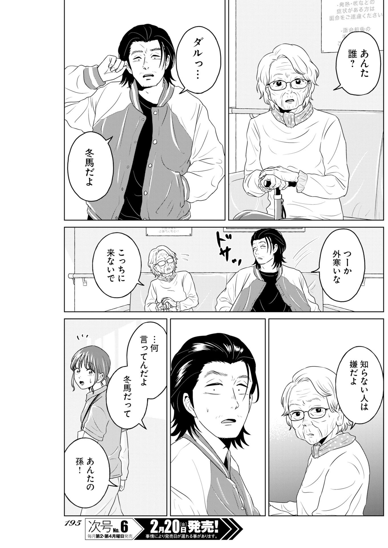 One Night - Morning Chapter 116 5ページ