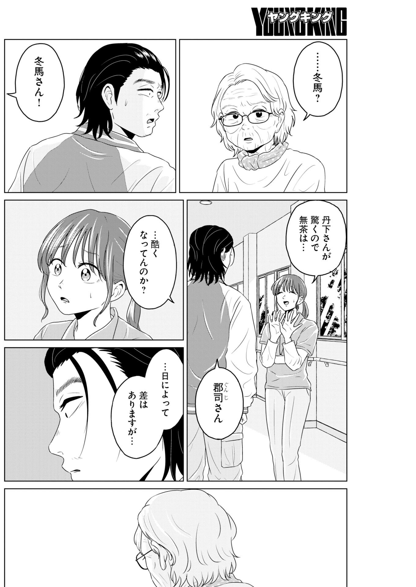 One Night - Morning Chapter 116 6ページ