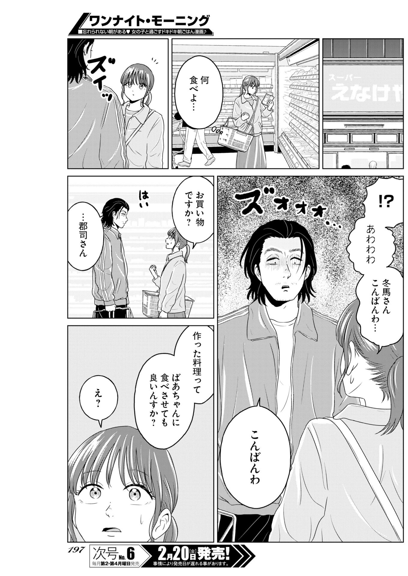 One Night - Morning Chapter 116 7ページ