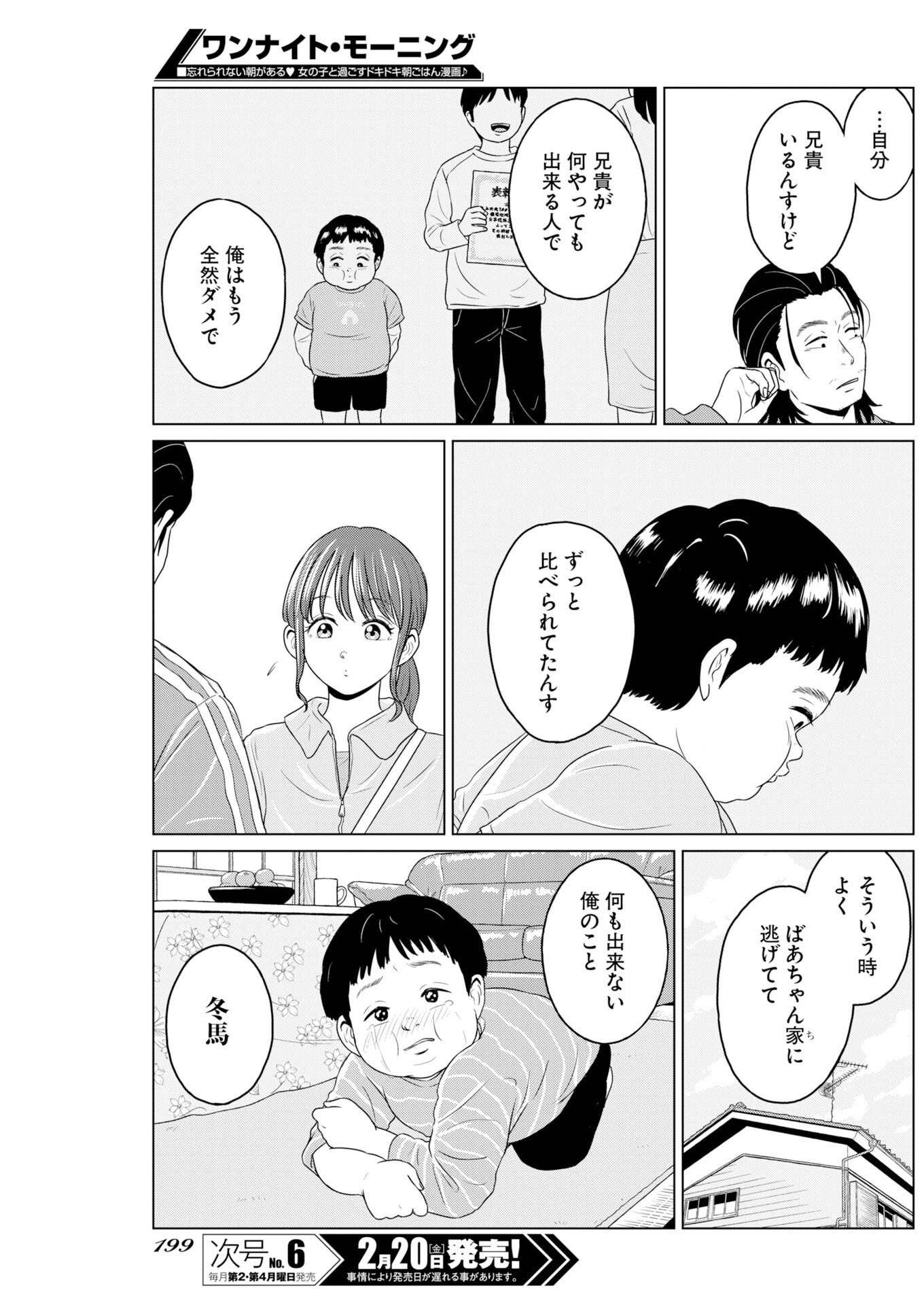 One Night - Morning Chapter 116 9ページ