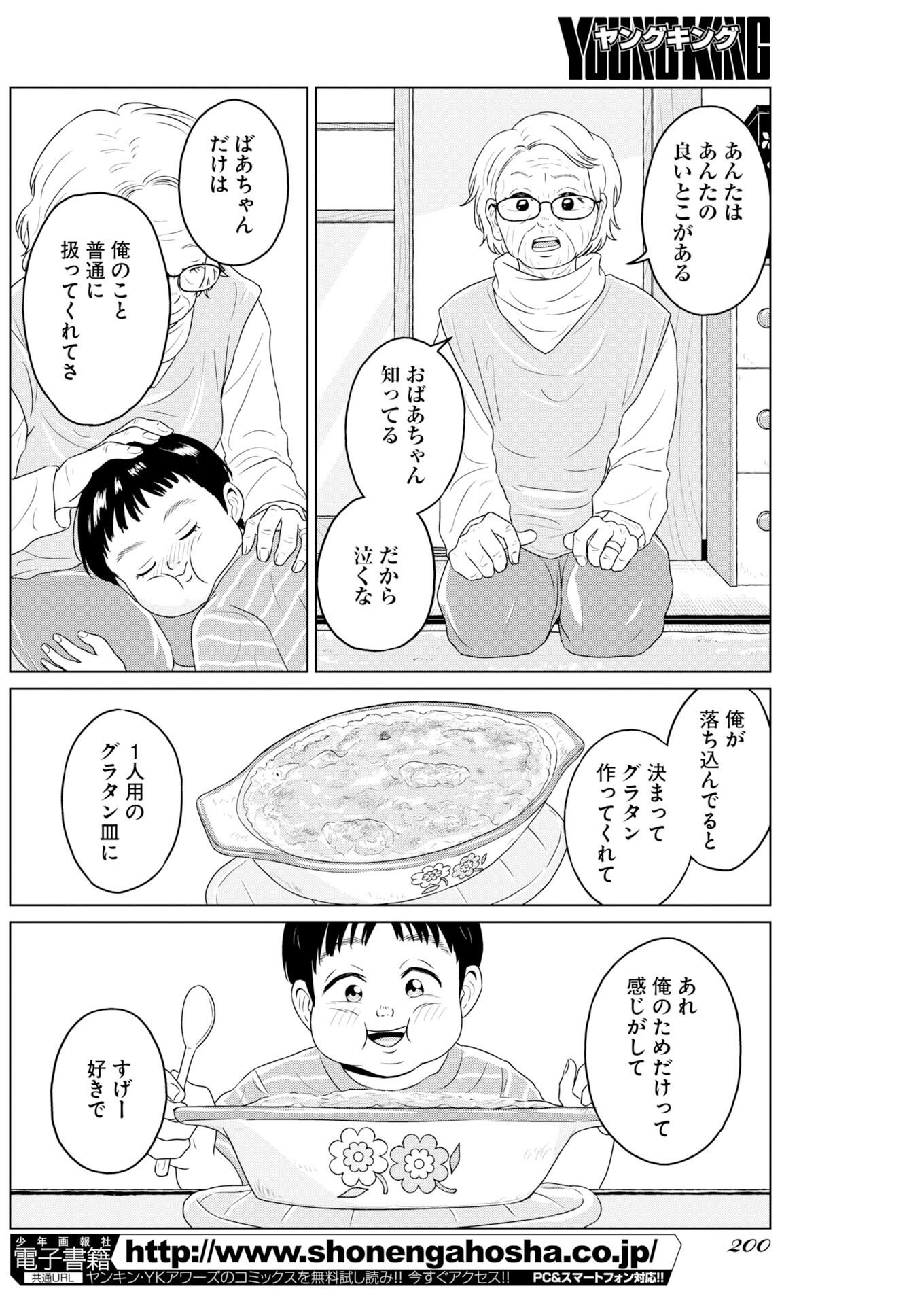 One Night - Morning Chapter 116 10ページ