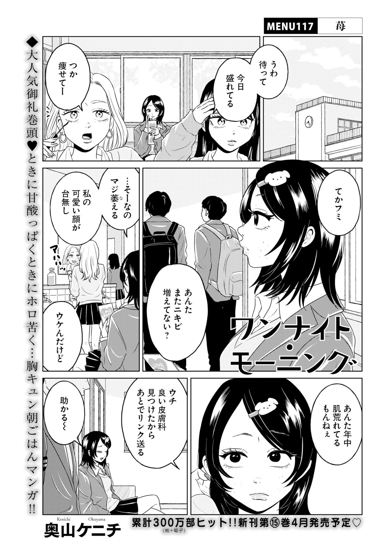 One Night - Morning Chapter 117 1ページ