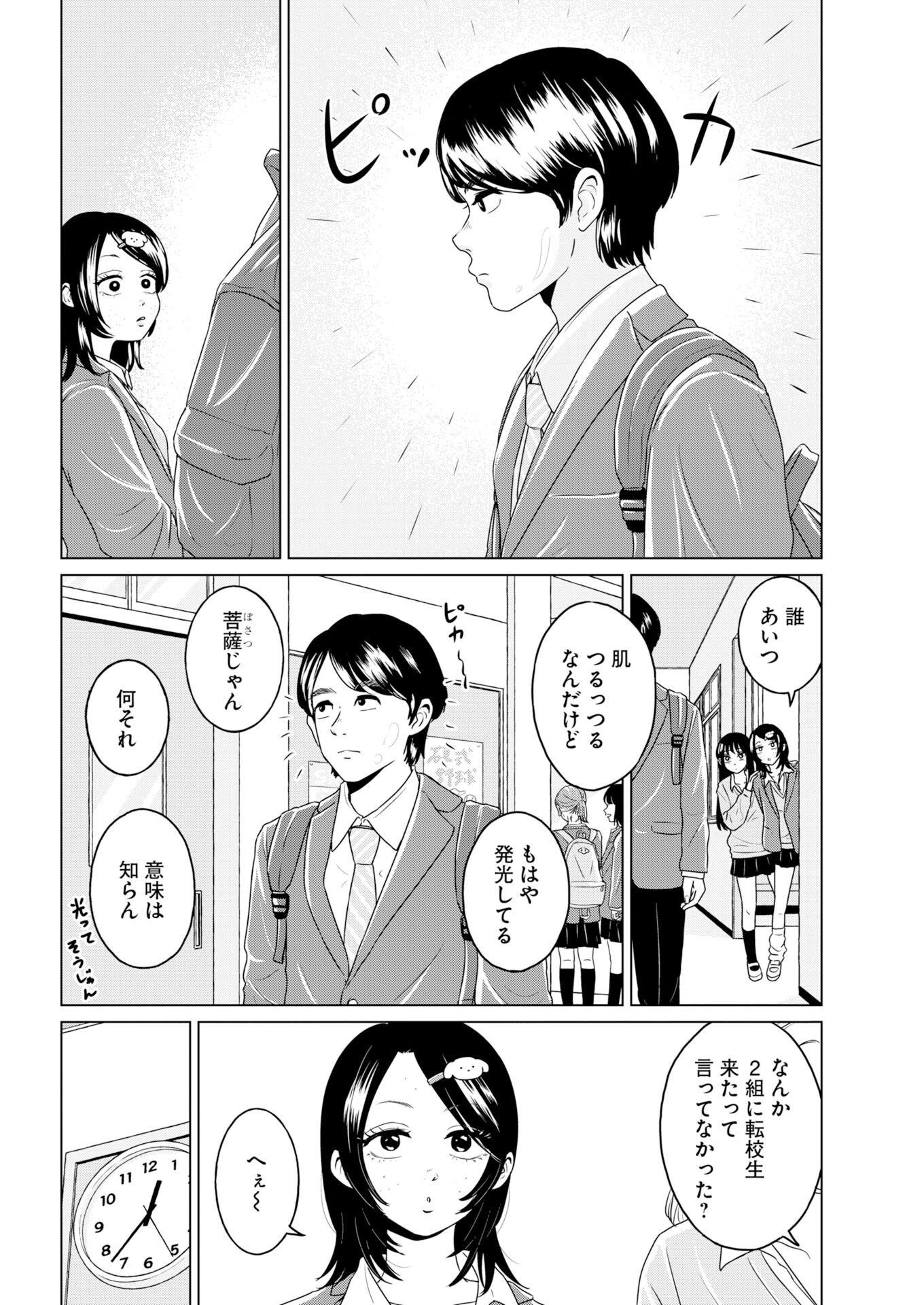 One Night - Morning Chapter 117 2ページ