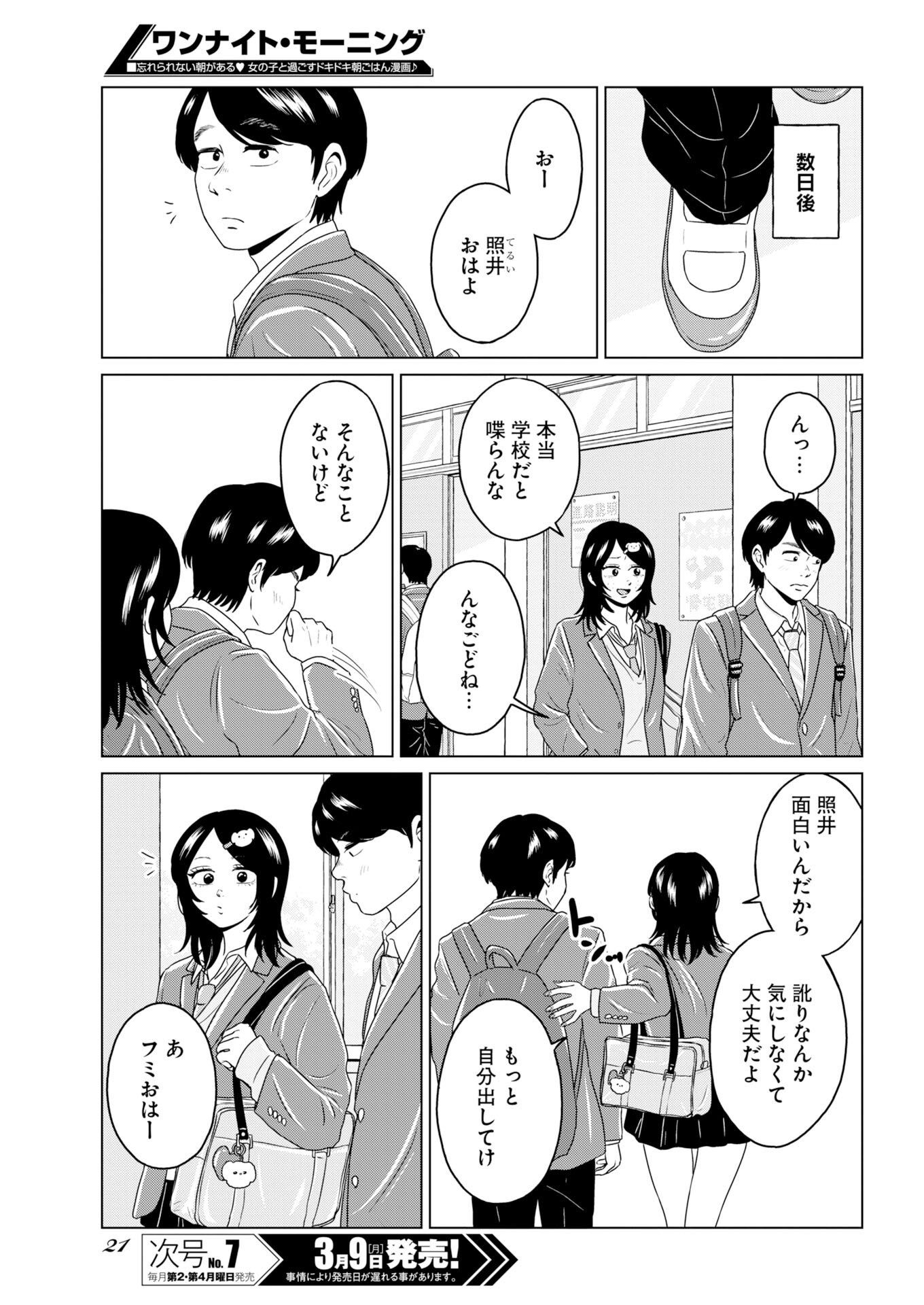 One Night - Morning Chapter 117 11ページ