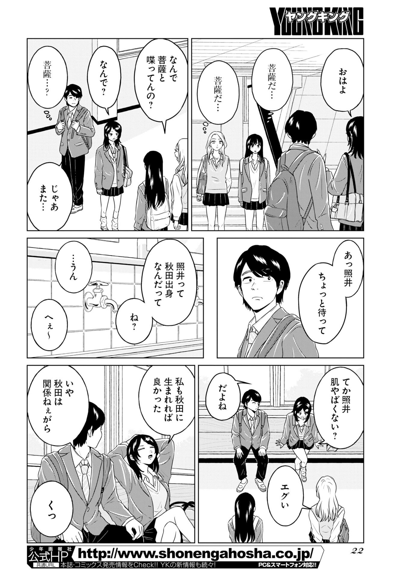 One Night - Morning Chapter 117 12ページ