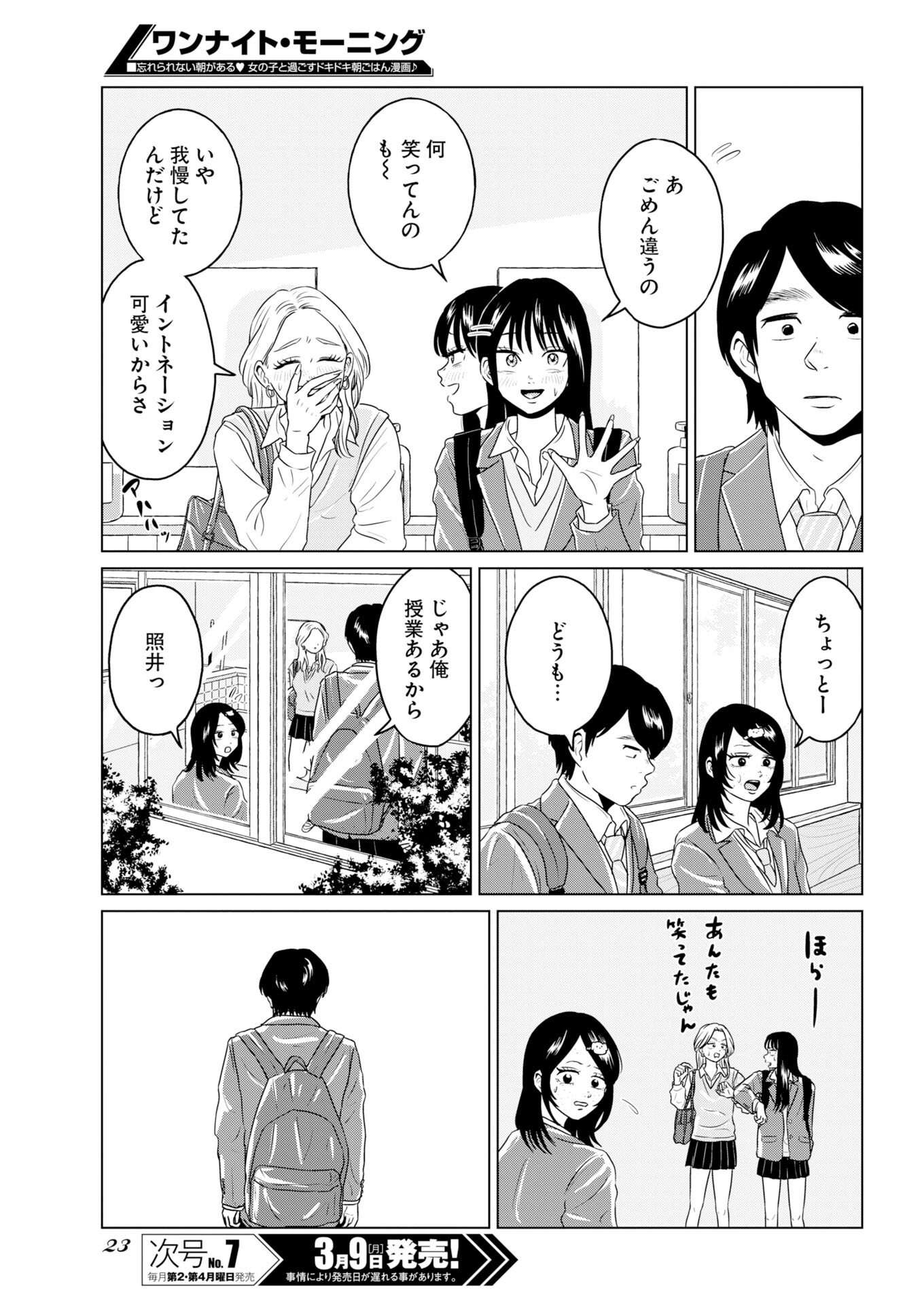 One Night - Morning Chapter 117 13ページ