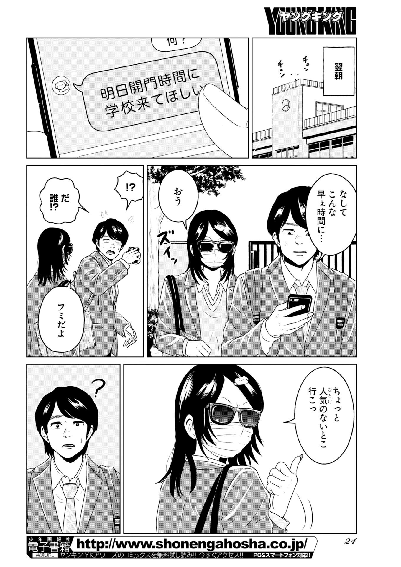 One Night - Morning Chapter 117 14ページ